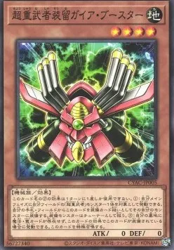 Propulseur Gaïâme Samouraï Supralourd — Cyberstorm Access — Yu-Gi-Oh! OCG