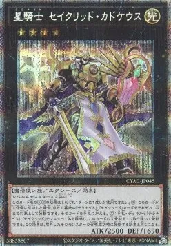 Tellchevalier Caducée de la Constellée — Cyberstorm Access — Yu-Gi-Oh! OCG