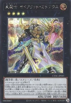 Tellchevalier Caducée de la Constellée — Cyberstorm Access — Yu-Gi-Oh! OCG