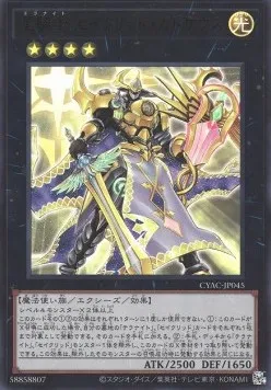 Tellchevalier Caducée de la Constellée — Cyberstorm Access — Yu-Gi-Oh! OCG