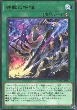 Rugissement Tri-Brigade — Cyberstorm Access — Yu-Gi-Oh! OCG