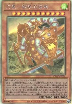 Tsumuha-Kutsunagi le Seigneur des Épées — Cyberstorm Access — Yu-Gi-Oh! OCG