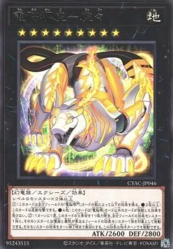Tigre du Monde Virtuel - Fufu — Cyberstorm Access — Yu-Gi-Oh! OCG