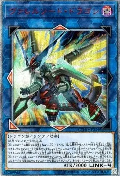 Borrelsword Dragon — Cybernetic Horizon — Yu-Gi-Oh! OCG