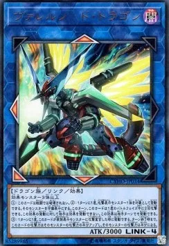 Borrelsword Dragon — Cybernetic Horizon — Yu-Gi-Oh! OCG