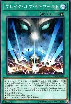 Breaking of the World — Cybernetic Horizon — Yu-Gi-Oh! OCG