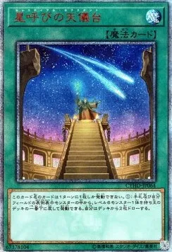 Celestial Observatory — Cybernetic Horizon — Yu-Gi-Oh! OCG