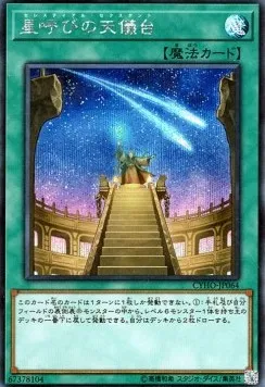 Celestial Observatory — Cybernetic Horizon — Yu-Gi-Oh! OCG