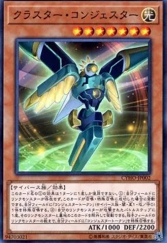 Cluster Congester — Cybernetic Horizon — Yu-Gi-Oh! OCG