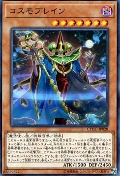 Cosmo Brain — Cybernetic Horizon — Yu-Gi-Oh! OCG