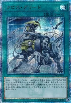 Cross Breed — Cybernetic Horizon — Yu-Gi-Oh! OCG