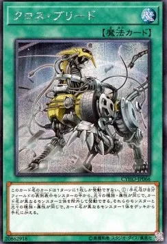 Cross Breed — Cybernetic Horizon — Yu-Gi-Oh! OCG