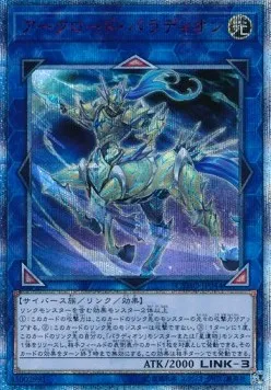 Crusadia Equimax — Cybernetic Horizon — Yu-Gi-Oh! OCG