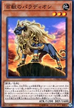 Crusadia Leonis — Cybernetic Horizon — Yu-Gi-Oh! OCG