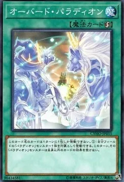 Crusadia Power — Cybernetic Horizon — Yu-Gi-Oh! OCG