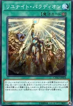 Crusadia Revival — Cybernetic Horizon — Yu-Gi-Oh! OCG