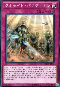 Crusadia Vanguard — Cybernetic Horizon — Yu-Gi-Oh! OCG