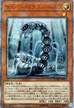 Cyber Dragon Herz — Cybernetic Horizon — Yu-Gi-Oh! OCG