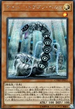 Cyber Dragon Herz — Cybernetic Horizon — Yu-Gi-Oh! OCG