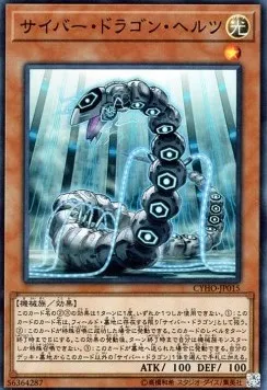 Cyber Dragon Herz — Cybernetic Horizon — Yu-Gi-Oh! OCG