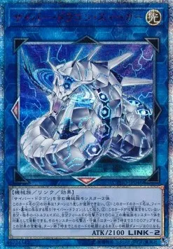 Cyber Dragon Sieger — Cybernetic Horizon — Yu-Gi-Oh! OCG