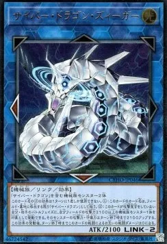 Cyber Dragon Sieger — Cybernetic Horizon — Yu-Gi-Oh! OCG