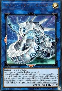 Cyber Dragon Sieger — Cybernetic Horizon — Yu-Gi-Oh! OCG