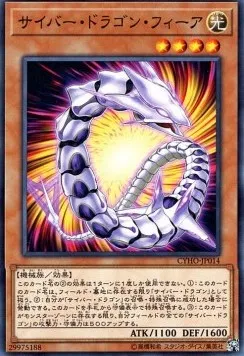 Cyber Dragon Vier — Cybernetic Horizon — Yu-Gi-Oh! OCG