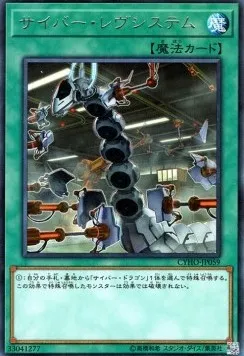 Cyber Revsystem — Cybernetic Horizon — Yu-Gi-Oh! OCG