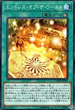 Cycle of the World — Cybernetic Horizon — Yu-Gi-Oh! OCG