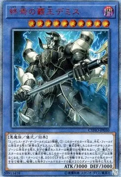 Demise, Supreme King of Armageddon — Cybernetic Horizon — Yu-Gi-Oh! OCG