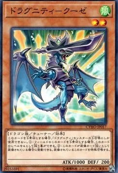 Dragunity Couse — Cybernetic Horizon — Yu-Gi-Oh! OCG