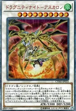 Dragunity Knight - Ascalon — Cybernetic Horizon — Yu-Gi-Oh! OCG
