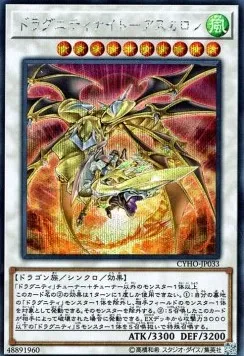 Dragunity Knight - Ascalon — Cybernetic Horizon — Yu-Gi-Oh! OCG