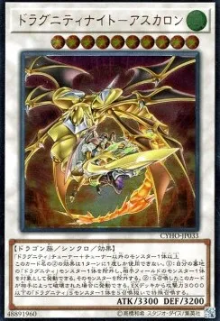 Dragunity Knight - Ascalon — Cybernetic Horizon — Yu-Gi-Oh! OCG