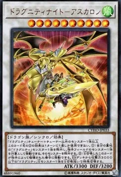 Dragunity Knight - Ascalon — Cybernetic Horizon — Yu-Gi-Oh! OCG
