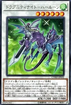 Dragunity Knight - Luin — Cybernetic Horizon — Yu-Gi-Oh! OCG