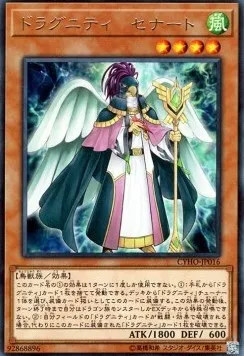 Dragunity Senatus — Cybernetic Horizon — Yu-Gi-Oh! OCG