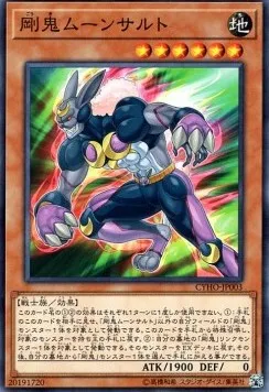 Gouki Moonsault — Cybernetic Horizon — Yu-Gi-Oh! OCG