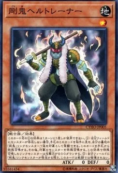 Gouki Ringtrainer — Cybernetic Horizon — Yu-Gi-Oh! OCG