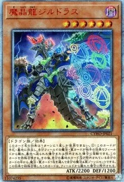 Mana Dragon Zirnitron — Cybernetic Horizon — Yu-Gi-Oh! OCG