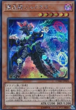 Mana Dragon Zirnitron — Cybernetic Horizon — Yu-Gi-Oh! OCG
