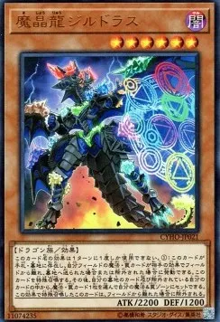 Mana Dragon Zirnitron — Cybernetic Horizon — Yu-Gi-Oh! OCG