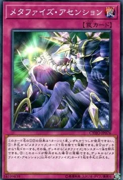 Metaphys Ascension — Cybernetic Horizon — Yu-Gi-Oh! OCG