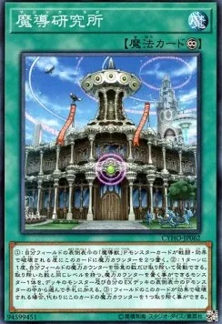 Mythical Institution — Cybernetic Horizon — Yu-Gi-Oh! OCG