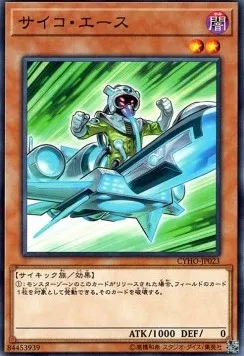 Psychic Ace — Cybernetic Horizon — Yu-Gi-Oh! OCG