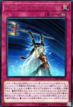 Renewal of the World — Cybernetic Horizon — Yu-Gi-Oh! OCG