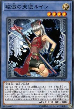 Ruin, Angel of Oblivion — Cybernetic Horizon — Yu-Gi-Oh! OCG