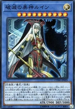 Ruin, Supreme Queen of Oblivion — Cybernetic Horizon — Yu-Gi-Oh! OCG