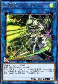 Sky Striker Ace - Hayate — Cybernetic Horizon — Yu-Gi-Oh! OCG